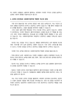 사회복지사(경력직) 자기소개서(가치관과 포부, 지원동기 강조하였습니다. 지원하는 기관에 맞게 항목 수정하시면 좋은 참고가 될 것입니다)-5