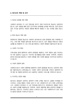 사회복지사(경력직) 자기소개서(가치관과 포부, 지원동기 강조하였습니다. 지원하는 기관에 맞게 항목 수정하시면 좋은 참고가 될 것입니다)-6