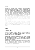 타인과의 관계가 실질적인 인지과정에 미치는 영향을 설명하시오-2