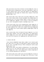 타인과의 관계가 실질적인 인지과정에 미치는 영향을 설명하시오-4