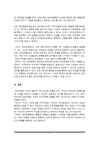 타인과의 관계가 실질적인 인지과정에 미치는 영향을 설명하시오-5