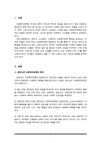 스칸디나비아(북유럽) 국가들의 사회복지정책의 특징을 살펴보고 우리나라의 사회복지정책의 특징과 비교하시오-2