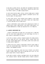 스칸디나비아(북유럽) 국가들의 사회복지정책의 특징을 살펴보고 우리나라의 사회복지정책의 특징과 비교하시오-3