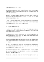 스칸디나비아(북유럽) 국가들의 사회복지정책의 특징을 살펴보고 우리나라의 사회복지정책의 특징과 비교하시오-4