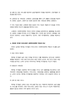 스칸디나비아(북유럽) 국가들의 사회복지정책의 특징을 살펴보고 우리나라의 사회복지정책의 특징과 비교하시오-5