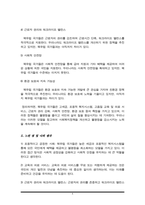 스칸디나비아(북유럽) 국가들의 사회복지정책의 특징을 살펴보고 우리나라의 사회복지정책의 특징과 비교하시오-6