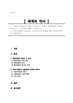 14세기 중엽부터 15세기 중엽까지 진행된 백년전쟁의 과정을 약술하고, 그 성격에 대해서 서술하시오.-1