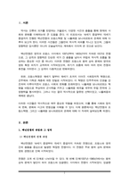 14세기 중엽부터 15세기 중엽까지 진행된 백년전쟁의 과정을 약술하고, 그 성격에 대해서 서술하시오.-2