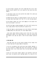 인권의 영역, 내용, 발달 과정 등 인권의 개념에 대해 살펴보고 인권 관점에 근거한 사회복지 실천모델이 왜 중요한지 본인의 생각을 제시하세요.-4