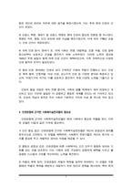 인권의 영역, 내용, 발달 과정 등 인권의 개념에 대해 살펴보고 인권 관점에 근거한 사회복지 실천모델이 왜 중요한지 본인의 생각을 제시하세요.-5