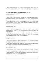 영국과 독일의 사회복지법의 발달과정 및 특징을 비교하여 설명하시오.-4