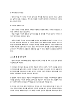 영국과 독일의 사회복지법의 발달과정 및 특징을 비교하여 설명하시오.-5