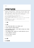 (Brill, 1985)이 제시한 \'인간을 돕는 원조자의 자질론\'에서 자신에 대한 이해를 높이기 위한 훈련의 하나로 다음과 같은 항목을 제시하였다. 브릴이 제시한 항목에 대하-1