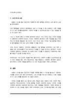 (Brill, 1985)이 제시한 \'인간을 돕는 원조자의 자질론\'에서 자신에 대한 이해를 높이기 위한 훈련의 하나로 다음과 같은 항목을 제시하였다. 브릴이 제시한 항목에 대하-7