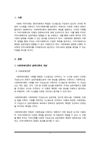 사회체계이론과 생태이론의 개념을 설명하고 지역사회복지실천과의 관련성을 서술하시오.-2