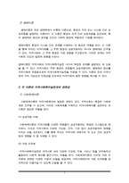 사회체계이론과 생태이론의 개념을 설명하고 지역사회복지실천과의 관련성을 서술하시오.-3