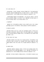 사회체계이론과 생태이론의 개념을 설명하고 지역사회복지실천과의 관련성을 서술하시오.-4