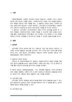 고전이론과 인간관계이론의 내용과 장단점을 설명하고 사회복지조직에 적용 가능성에 대하여 서술하시오-2