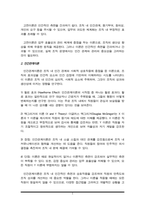 고전이론과 인간관계이론의 내용과 장단점을 설명하고 사회복지조직에 적용 가능성에 대하여 서술하시오-3