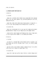 고전이론과 인간관계이론의 내용과 장단점을 설명하고 사회복지조직에 적용 가능성에 대하여 서술하시오-4