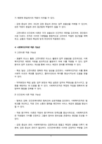 고전이론과 인간관계이론의 내용과 장단점을 설명하고 사회복지조직에 적용 가능성에 대하여 서술하시오-5
