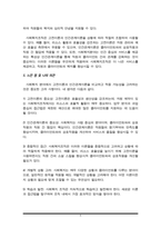 고전이론과 인간관계이론의 내용과 장단점을 설명하고 사회복지조직에 적용 가능성에 대하여 서술하시오-6