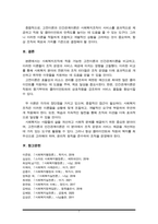 고전이론과 인간관계이론의 내용과 장단점을 설명하고 사회복지조직에 적용 가능성에 대하여 서술하시오-7