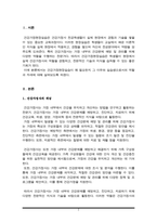 (A+)건강가정현장실습이 왜 필요한지 그 이유와 실습생으로서의 역할과 자세에 대해 개인의 의견을 포함하여 작성해보세요-2