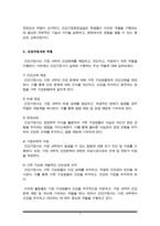(A+)건강가정현장실습이 왜 필요한지 그 이유와 실습생으로서의 역할과 자세에 대해 개인의 의견을 포함하여 작성해보세요-3