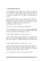 (A+)건강가정현장실습이 왜 필요한지 그 이유와 실습생으로서의 역할과 자세에 대해 개인의 의견을 포함하여 작성해보세요-4