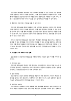 (A+)건강가정현장실습이 왜 필요한지 그 이유와 실습생으로서의 역할과 자세에 대해 개인의 의견을 포함하여 작성해보세요-5