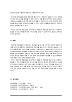 (A+)건강가정현장실습이 왜 필요한지 그 이유와 실습생으로서의 역할과 자세에 대해 개인의 의견을 포함하여 작성해보세요-6