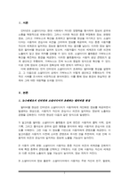인터넷과 소셜미디어가 초래한 필터버블 현상을 설명하고, 가짜뉴스가 SNS 플랫폼상에서 생산되거나 유통되는 구체적인 사례들을 조사하여 비판적으로 분석하시오-2