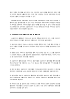 인터넷과 소셜미디어가 초래한 필터버블 현상을 설명하고, 가짜뉴스가 SNS 플랫폼상에서 생산되거나 유통되는 구체적인 사례들을 조사하여 비판적으로 분석하시오-3