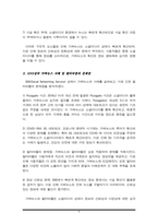 인터넷과 소셜미디어가 초래한 필터버블 현상을 설명하고, 가짜뉴스가 SNS 플랫폼상에서 생산되거나 유통되는 구체적인 사례들을 조사하여 비판적으로 분석하시오-4