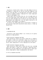 단일사례조사 유형에 대해 연구하여 서술하고 작성하고 종사하고 싶은 사회 복지 현장에 적합하다고 사료되는 단일 사례 유형과 이유를 서술하시오-2
