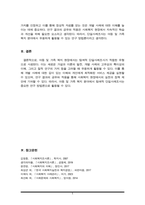 단일사례조사 유형에 대해 연구하여 서술하고 작성하고 종사하고 싶은 사회 복지 현장에 적합하다고 사료되는 단일 사례 유형과 이유를 서술하시오-5