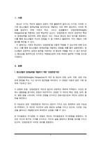 청소년들의 잠재능력을 개발하기위해 가정이나 학교 등 실생활에서 강점관점을 적용한다면 어떻게 할 수 있을지 예를 들어 서술하시오-2