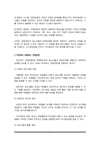 청소년들의 잠재능력을 개발하기위해 가정이나 학교 등 실생활에서 강점관점을 적용한다면 어떻게 할 수 있을지 예를 들어 서술하시오-3