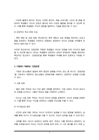 청소년들의 잠재능력을 개발하기위해 가정이나 학교 등 실생활에서 강점관점을 적용한다면 어떻게 할 수 있을지 예를 들어 서술하시오-4