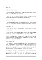 청소년들의 잠재능력을 개발하기위해 가정이나 학교 등 실생활에서 강점관점을 적용한다면 어떻게 할 수 있을지 예를 들어 서술하시오-5