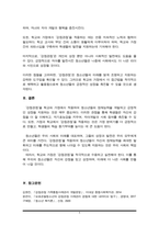 청소년들의 잠재능력을 개발하기위해 가정이나 학교 등 실생활에서 강점관점을 적용한다면 어떻게 할 수 있을지 예를 들어 서술하시오-6