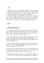 보육실습의 필요성 및 중요성을 정리하고, 실습을 통한 보육이론과 실제 경험에서 느꼈던 차이점에 대한 의견을 제시하시오.-2