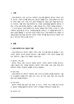 의료사회복지 실천모델 1가지를 선택하여 클라이언트 사정 및 개입 시 활용할 수 있는 사례에 대해 기술하시오(A+)-2
