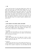  한국의 가족 문제 중에서 가장 심각한 사회문제라고 생각하는 것을 한 가지 제시하세요. 자신이 제시한 가족문제가 왜 가장 심각한 사회문제라고 생각하는지에 대한 자신의 의견을 -2