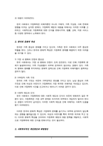  한국의 가족 문제 중에서 가장 심각한 사회문제라고 생각하는 것을 한 가지 제시하세요. 자신이 제시한 가족문제가 왜 가장 심각한 사회문제라고 생각하는지에 대한 자신의 의견을 -3