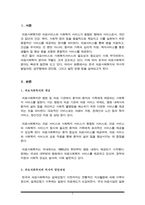 한국 의료사회복지의 역사적 발달과정을 정리하고 오늘날 의료사회복지의 업무형태, 장단점, 발전 방향 등에 대한 자신의 의견을 구체적으로 서술(의료사회복지론A+)-2