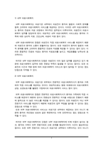 한국 의료사회복지의 역사적 발달과정을 정리하고 오늘날 의료사회복지의 업무형태, 장단점, 발전 방향 등에 대한 자신의 의견을 구체적으로 서술(의료사회복지론A+)-4