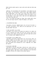 한국 의료사회복지의 역사적 발달과정을 정리하고 오늘날 의료사회복지의 업무형태, 장단점, 발전 방향 등에 대한 자신의 의견을 구체적으로 서술(의료사회복지론A+)-5