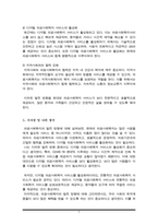 한국 의료사회복지의 역사적 발달과정을 정리하고 오늘날 의료사회복지의 업무형태, 장단점, 발전 방향 등에 대한 자신의 의견을 구체적으로 서술(의료사회복지론A+)-6